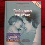 Pediatrics for All like new