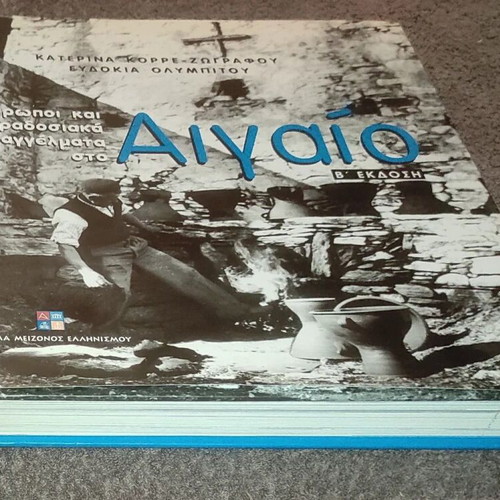 People and Traditional Professions in the Aegean book like new
