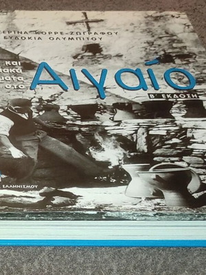 People and Traditional Professions in the Aegean book like new