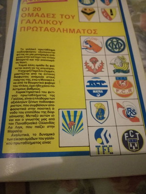 Αφιέρωμα Μπλεκ στο Γαλλικό Πρωτάθλημα 1984/85 μεταχειρισμένο