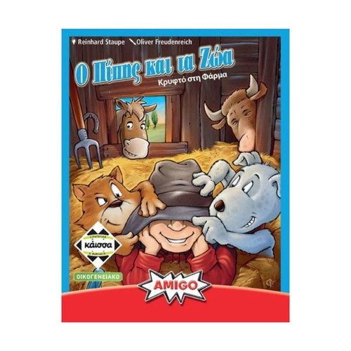 O Pipis kai ta Zoa game new