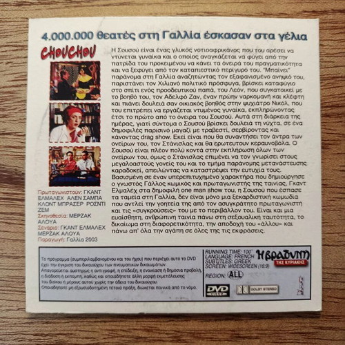 Chouchou DVD with Greek subtitles