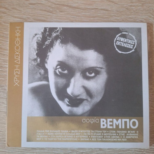 Sofia Vempo music CD like new