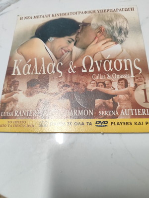 Callas & Onassis DVD 1 with Greek subtitles