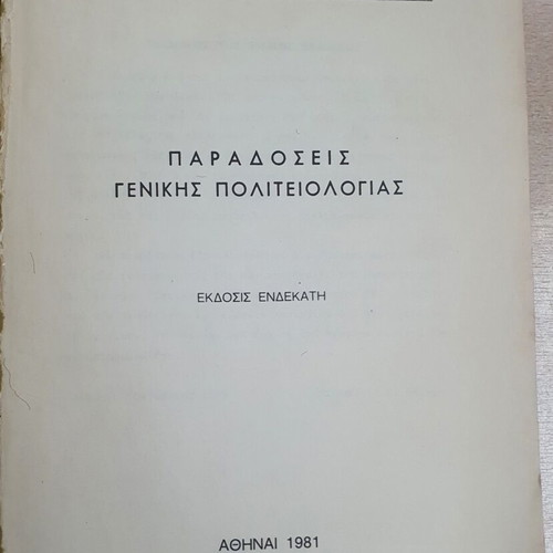Paradoseis Genikis Politeologias book used, 11th edition 1981
