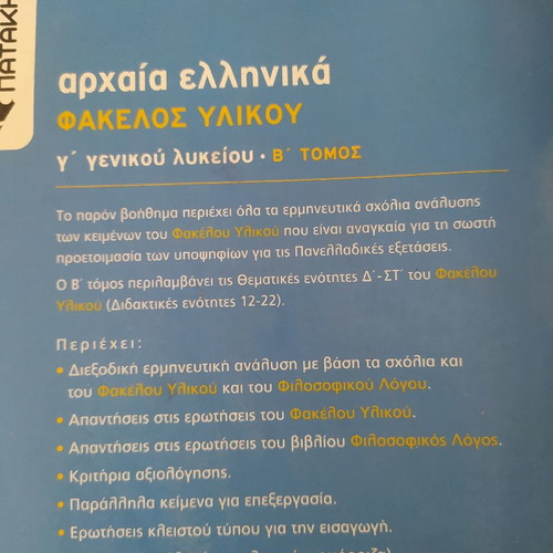 Ancient Greek textbook grade 12 used, volumes A and B Patakis
