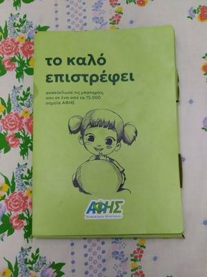 Πακέτο σχολικά με 2 τετράδια, 1 αυτοκόλλητο, 2 κάρτες, 1 χάρακας
