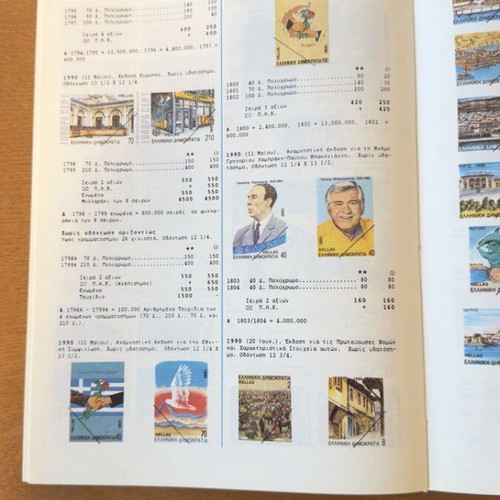 Vlastos 1992 stamp price catalog used