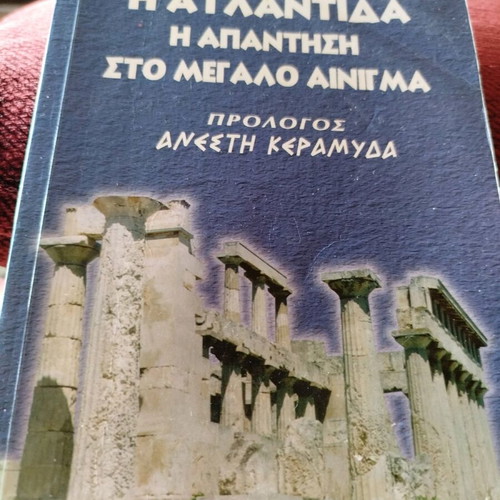 Atlantis book used