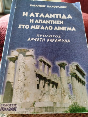 Atlantis book used