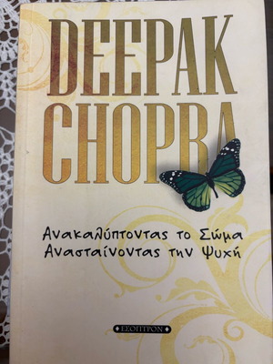 Deepak Chopra Discovering the Body Reviving the Soul like new