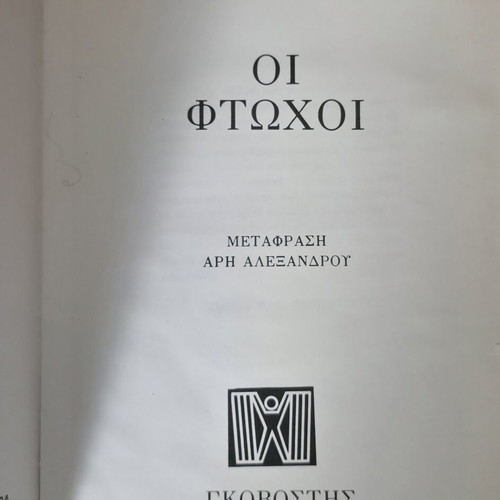 Dostoevsky Collection 14 Books, Greek Edition