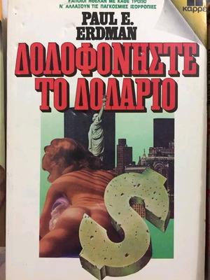 Δολοφονήστε το Δολάριο Paul E. Erdman σαν καινούργιο