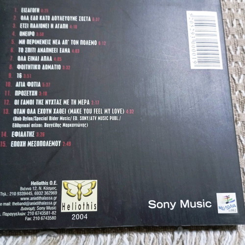 Anochti Thalassa Min Perimeneis Nea Ap' Ton Polemo CD like new, rock