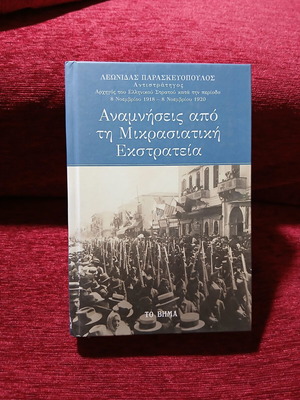 Memories from the Asia Minor Campaign book like new, Greek history