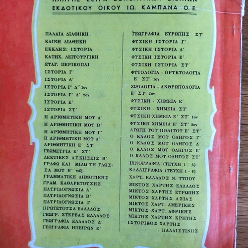 O kalos mou odigos used, 4th grade educational book