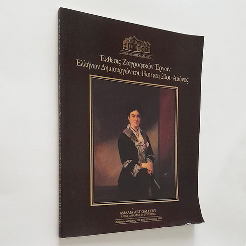 Catalog of paintings by Greek artists of 19th and 20th century used
