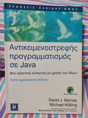 Object-Oriented Programming in Java new academic book