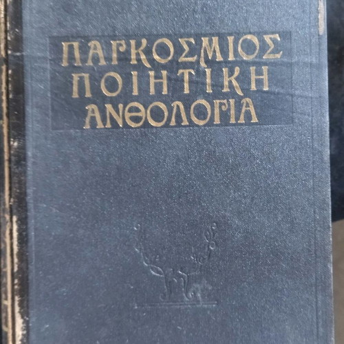 World Poetry Anthology used