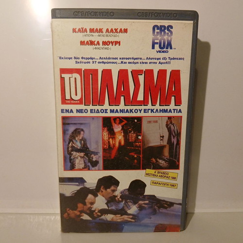 The Hidden VHS video cassette used with Greek subtitles