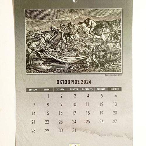 Tassos Alevizos 2024 wall calendar, KKE