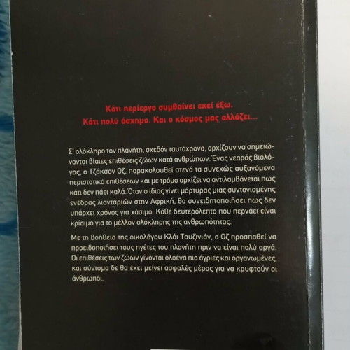 The Animal Rebellion book like new, Greek language