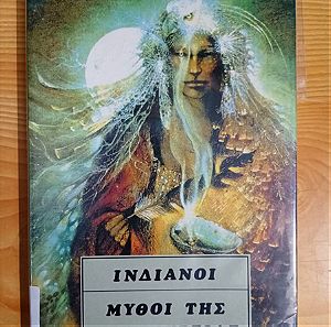 Ινδιάνοι, Μύθοι της δημιουργίας, Εκδοσεις Ιαμβλιχος, ISBN 9602680385