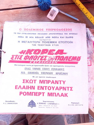 Αυθεντικό Συλλεκτικό Πρόγραμμα Κινηματογράφου 1959 μεταχειρισμένο