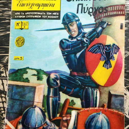 Classic Illustrated No 147 b' Dangerous Tower 2nd Edition used