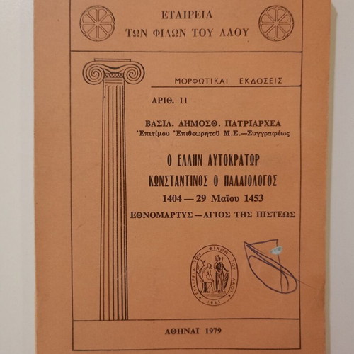 Book O Ellinas Autokrator Konstantinos o Palaiologos used