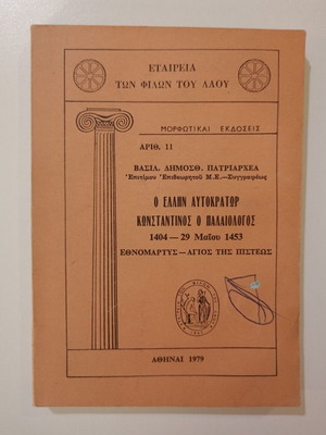 Book O Ellinas Autokrator Konstantinos o Palaiologos used