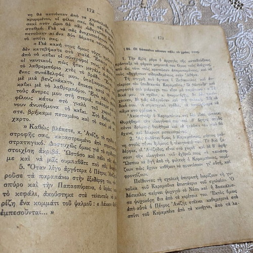 Old school reader "O Faros tou Choriou" 1925 used