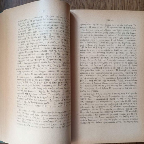 Nomothetikon Deltion used, 1934 hardcover railway and automotive law book
