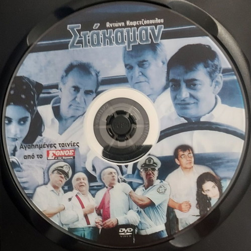 Greek DVD set of 4: Magapas? Thanasis Veggos, Stakaman, Fanela me to 9