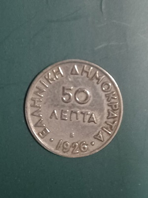 50 lepta 1926 used coin