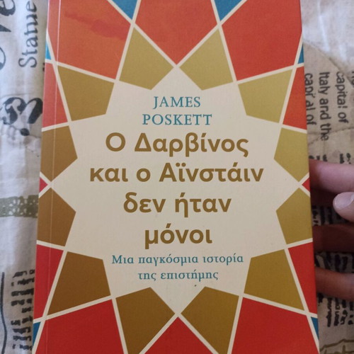 The Darwin and Einstein Were Not Alone book new