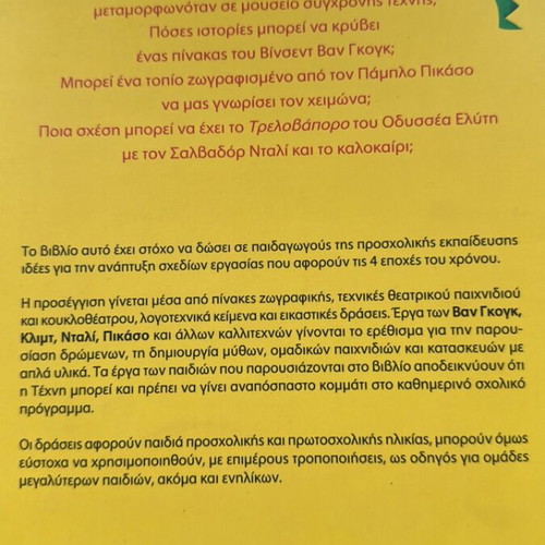 Book 'Ένα δέντρο για τις 4 εποχές του χρόνου' like new, preschool art activities