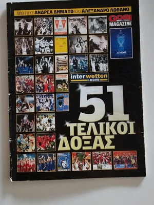 Goal News 51 Finals of Glory collectible edition used