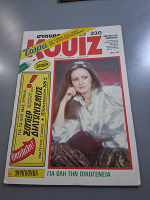 Quiz magazine 1984 with Katia Dandoulaki cover new