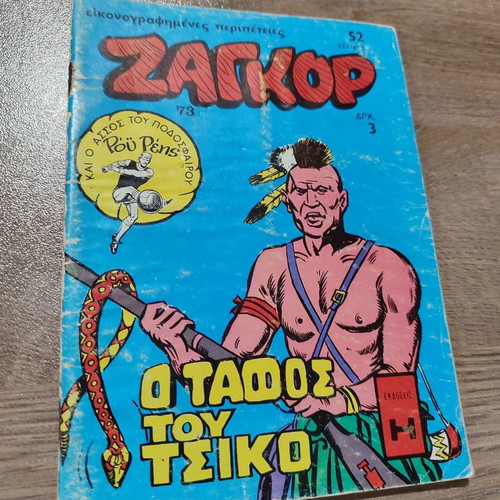 Zagor 73 used