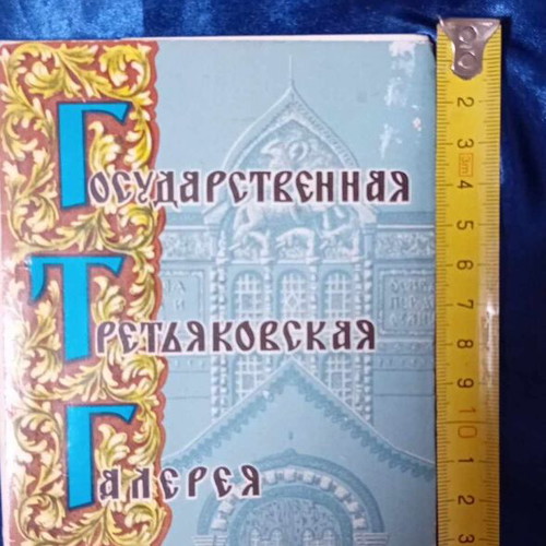 Small album with paintings from Tretyakov Gallery like new, deluxe edition