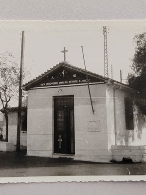 Φωτογραφικό καρτ-ποστάλ Αγία Ελεούσα Καλλιθέα Αθήνα 1959 μεταχειρισμένο