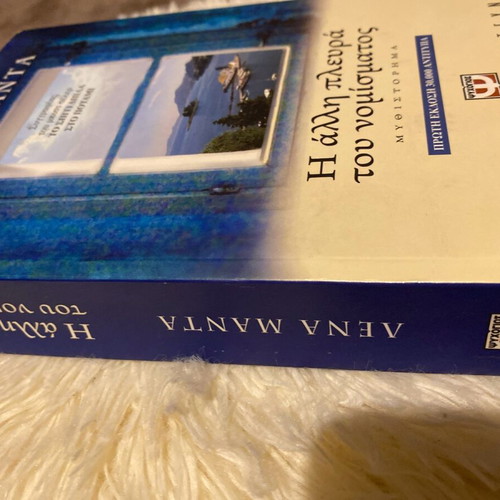Novel book Lena Manta The Other Side of the Coin like new