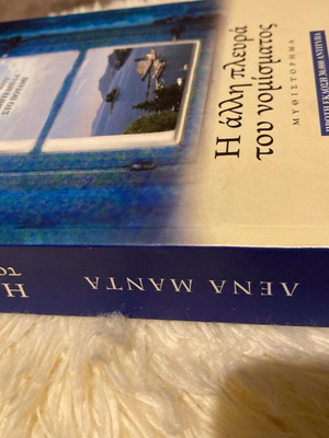 Novel book Lena Manta The Other Side of the Coin like new