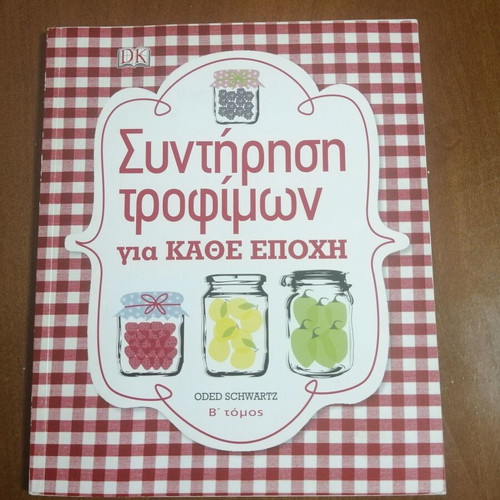 Food Preservation for Every Season Volume B by Oded Schwartz new