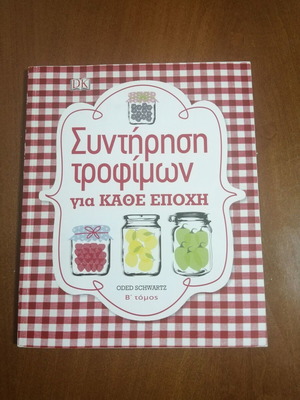 Food Preservation for Every Season Volume B by Oded Schwartz new