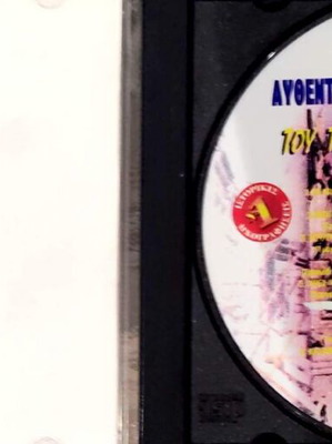 15 Authentic Rebetika Tou Teké Kai Tis Tavernas No. 1 CD, laiko
