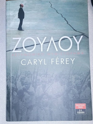 Zulu book like new, fiction