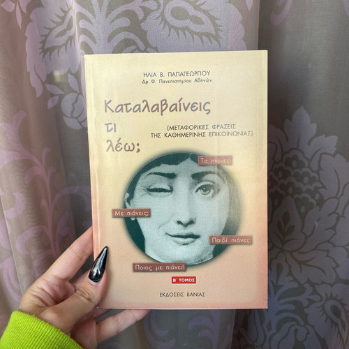 Book Καταλαβαίνεις τι λέω; like new