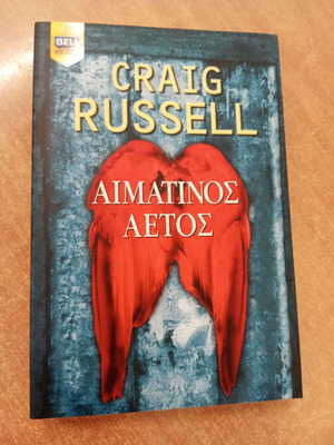 Craig Russell Aimatinos Aetos book